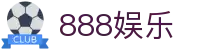 888娱乐 - (中国)福建省888娱乐发展股份有限公司欢迎您